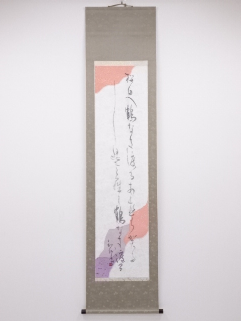 和竹筆　二行書　肉筆懐紙紙本掛軸（共箱）